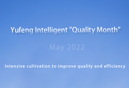 Intensive cultivation to improve quality and efficiency - Yufeng Intelligent 